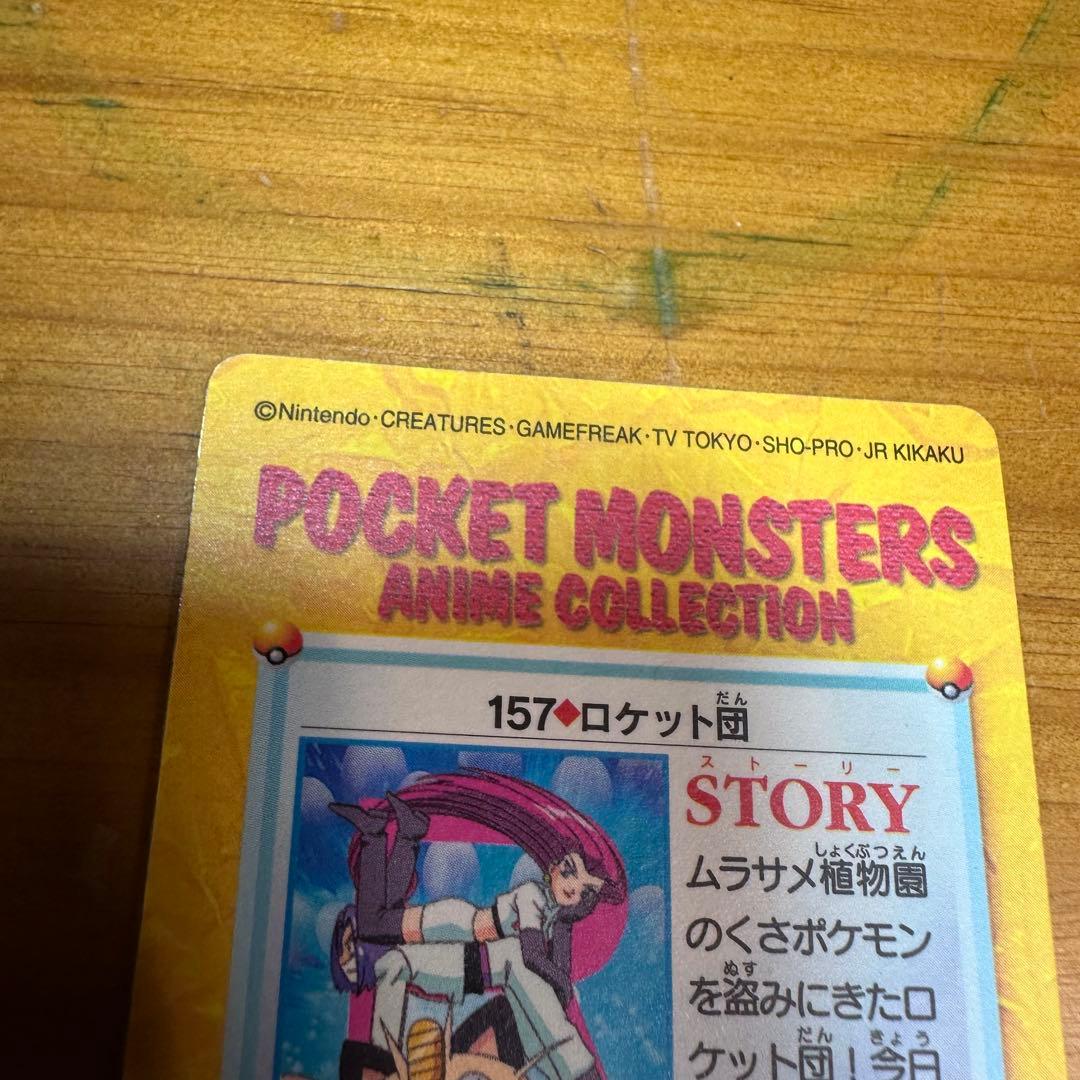 ポケモンカード アニメコレクション ロケット団6029