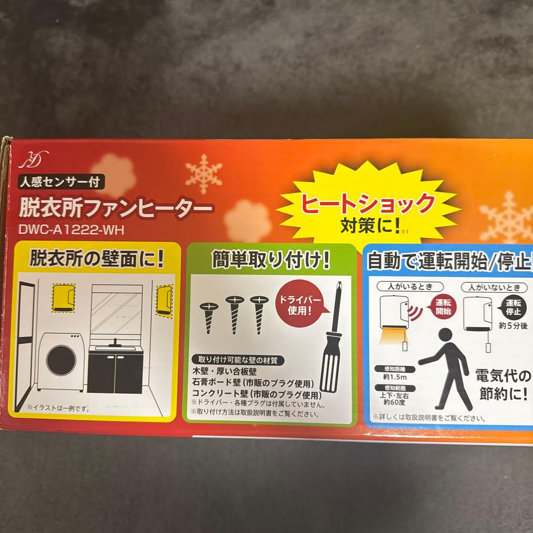 ゼピール 人感センサー付脱衣所ヒーターDWC-A1222-WH ホワイト