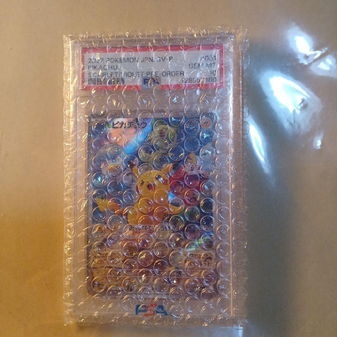 PSA10 ピカチュウ　001/SV-P みんなでぼうけん。