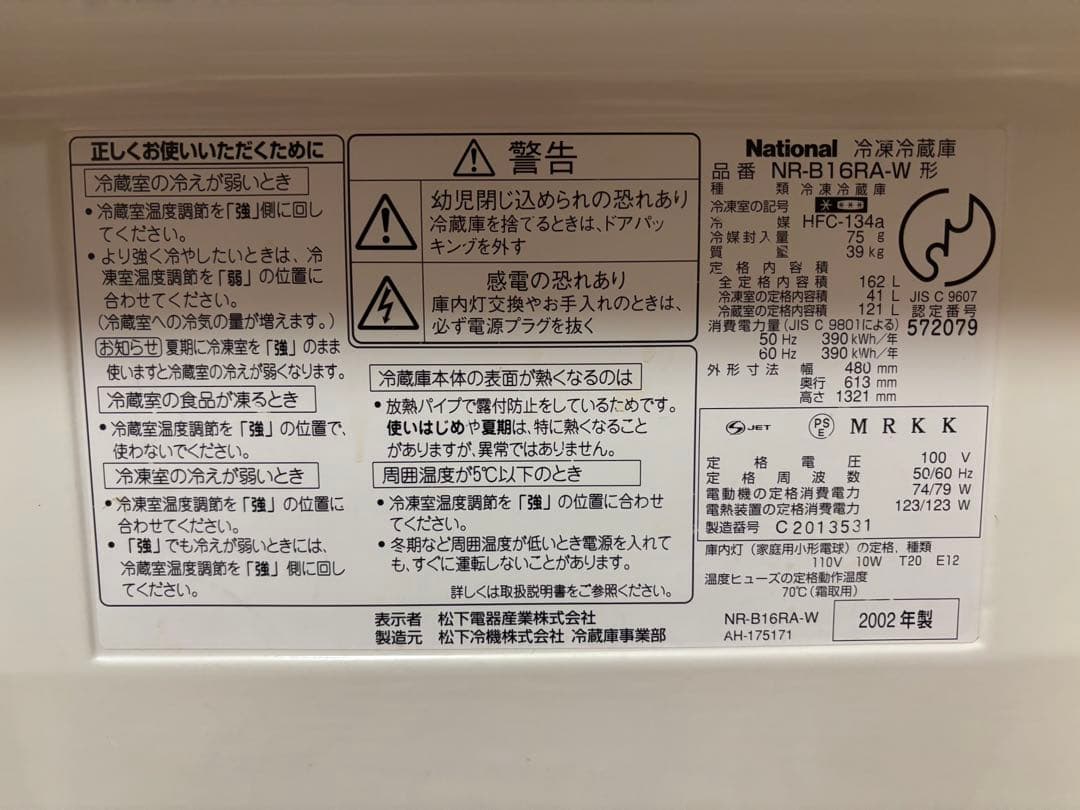 ※販売3/31まで※National【WILL FRIDGE】