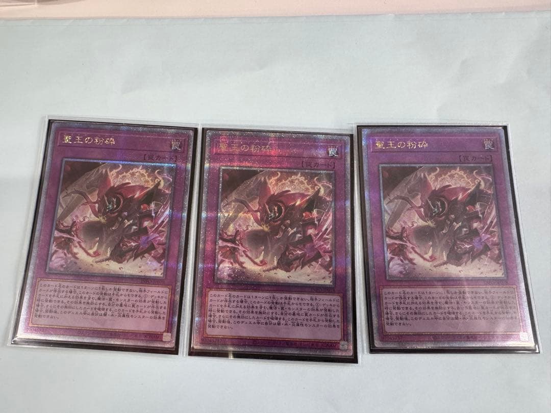 遊戯王　聖王の粉砕　ドミナスパージ　25th クオシク　QC 3枚セット
