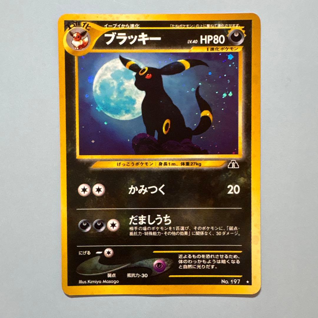 【ポケモンカード 旧裏　ブラッキー LV.40 No.197】