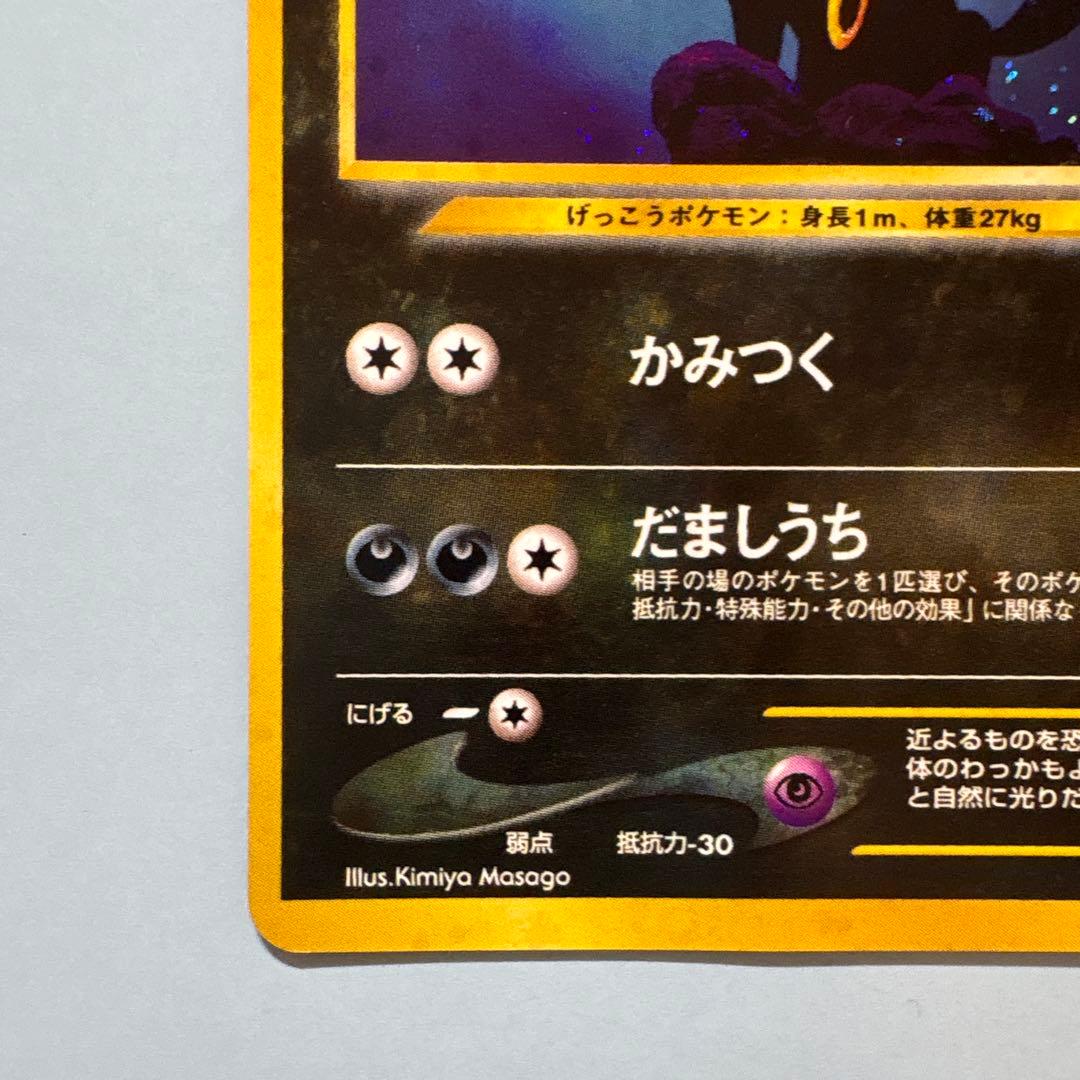 【ポケモンカード 旧裏　ブラッキー LV.40 No.197】