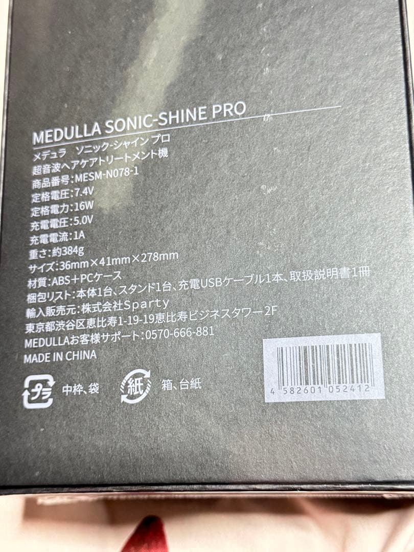 新品未使用 未開封 メデュラ ソニックシャインプロ ハイパーリンクセラム