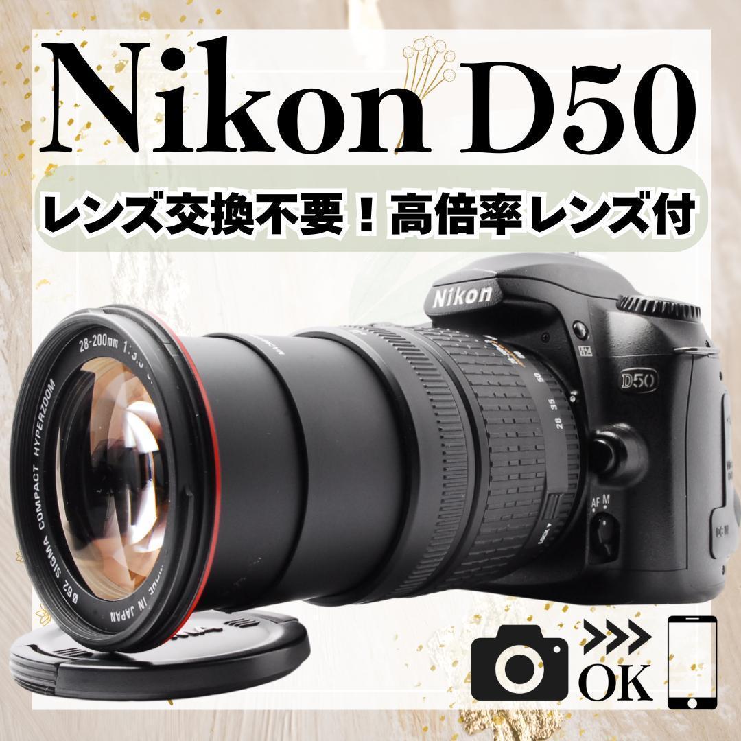 付替不要‼️万能レンズ付✨Nikon D50 レンズセット スマホ転送 初心者