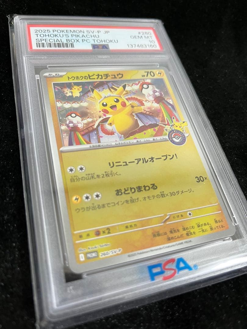 【PSA10】ポケカ トウホクのピカチュウ【即購入可】