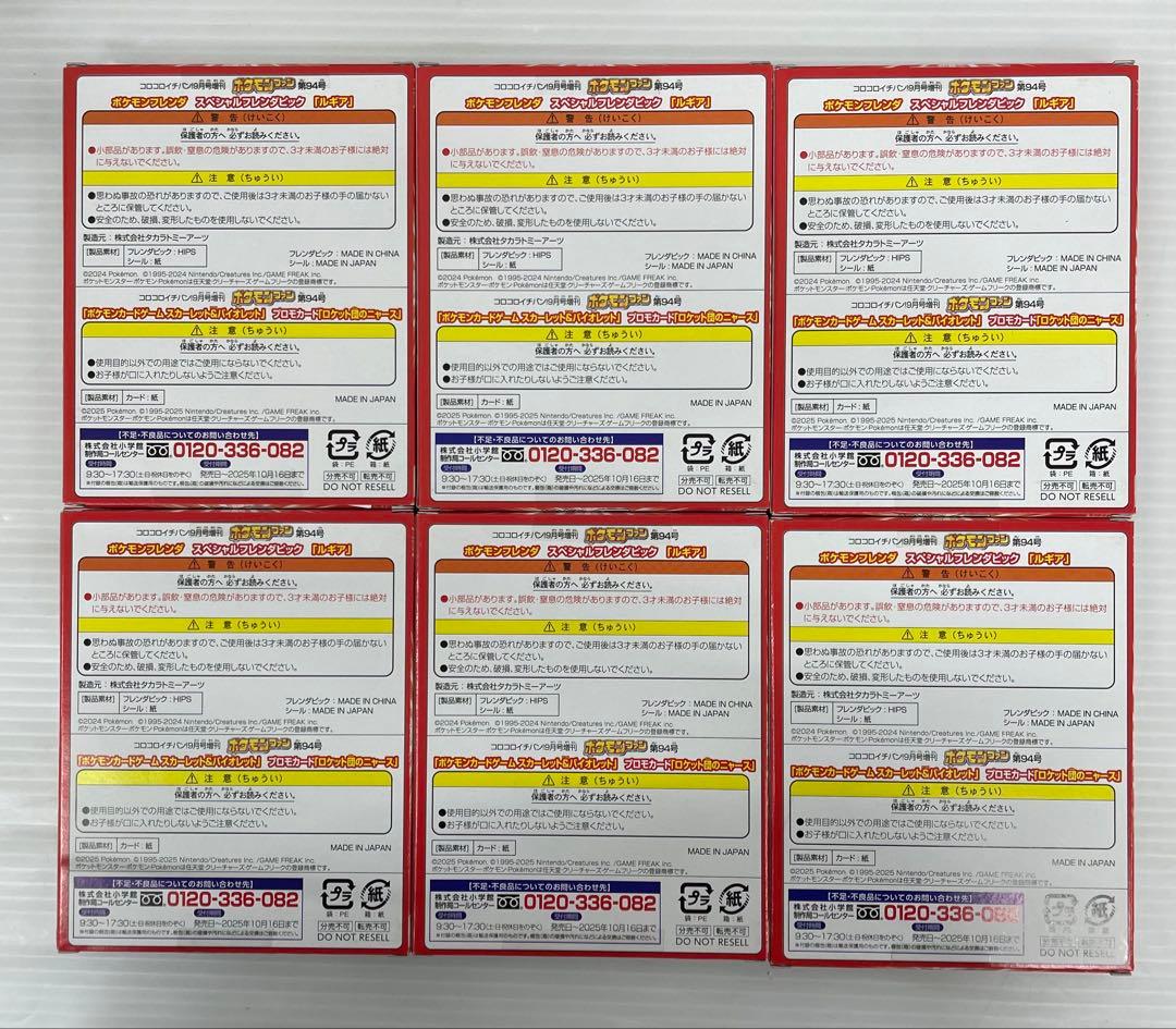 kncard77-2251 ロケット団のニャース　プロモ　ルギア　6個