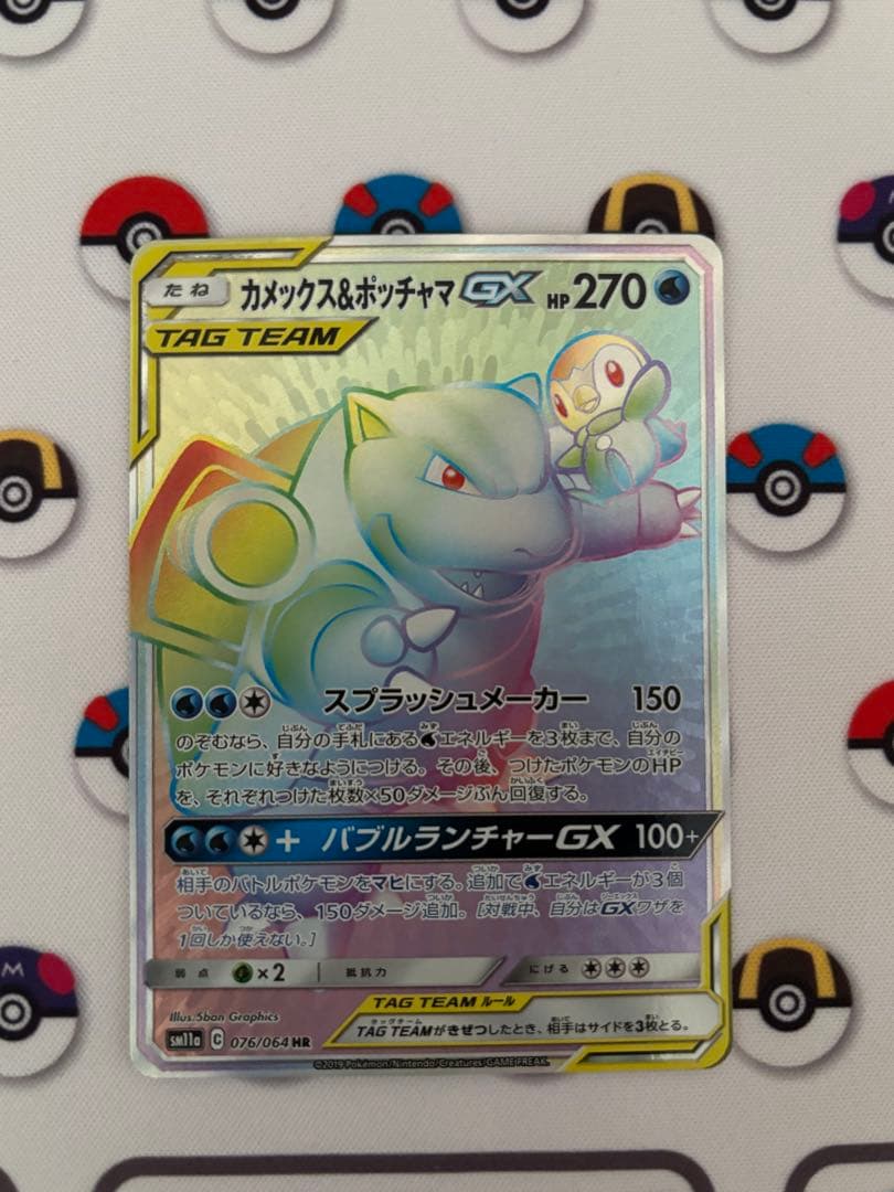 ポケモンカード カメックス&ポッチャマGX HRガブリアス&ギラティナGX HR