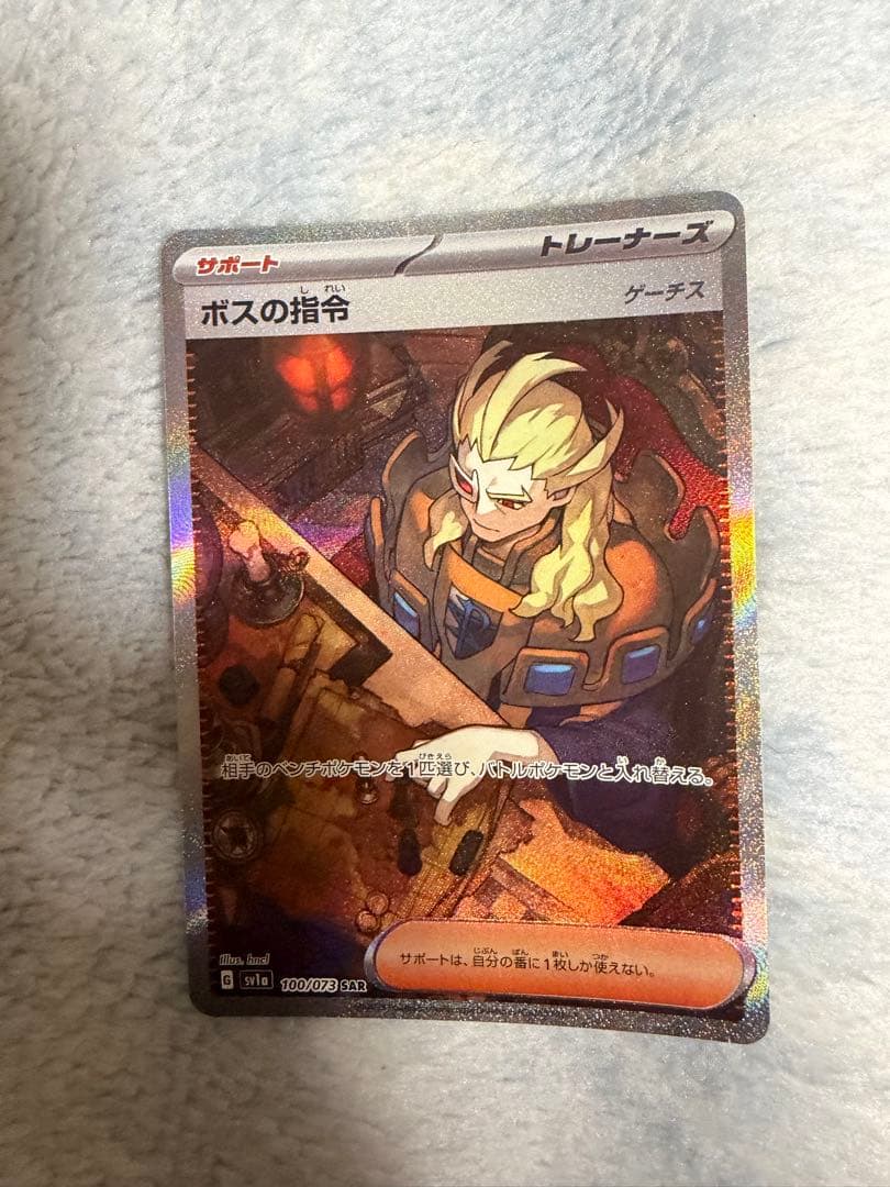 ボスの司令sar 4