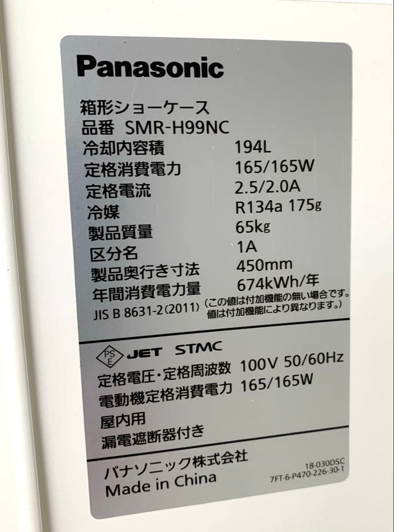 2022年製 美品 パナソニック 業務用冷蔵ショーケース SMRーH99NC