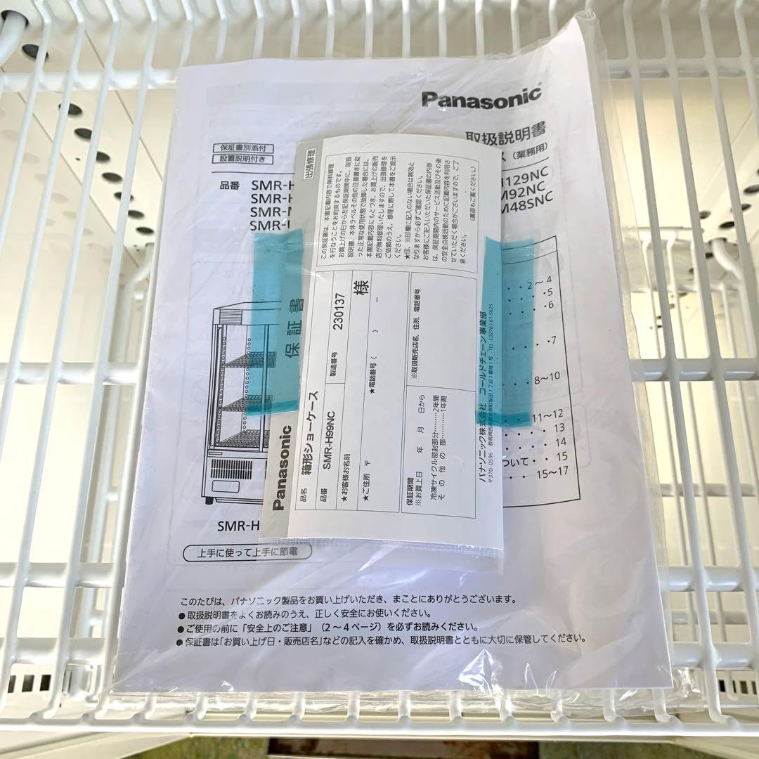 2022年製 美品 パナソニック 業務用冷蔵ショーケース SMRーH99NC