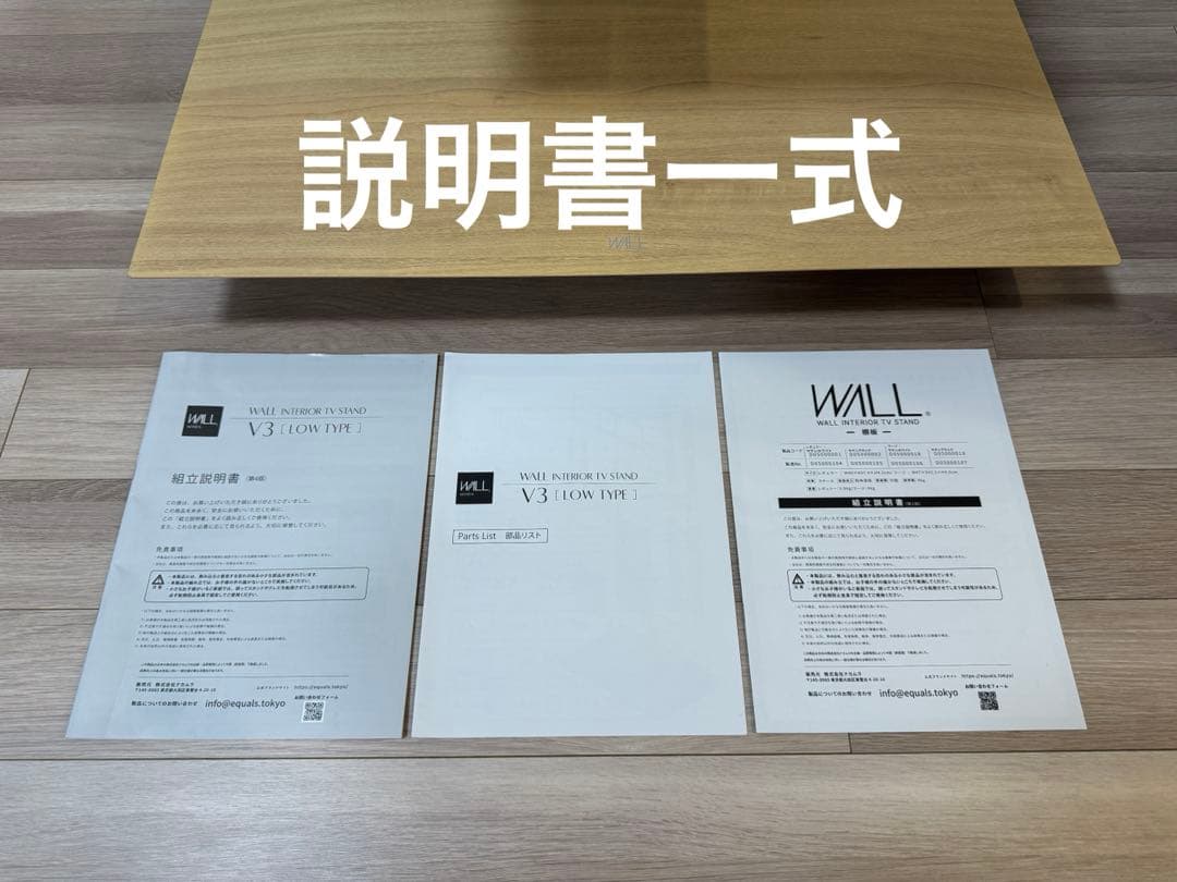 EQUALSイコールズ V3 ロータイプ サウンドバー棚板付き