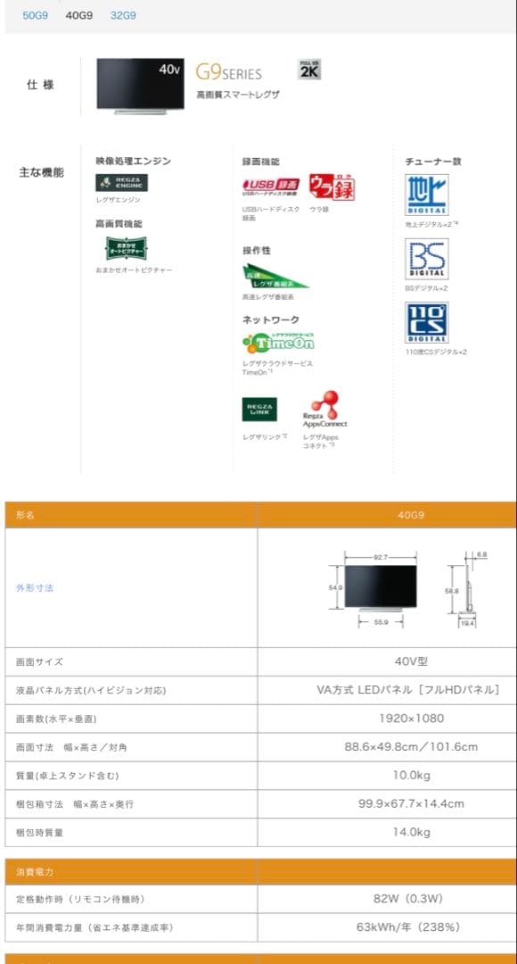 東芝　REGZA　40G9　40インチ　フルハイビジョン液晶テレビ 高解像