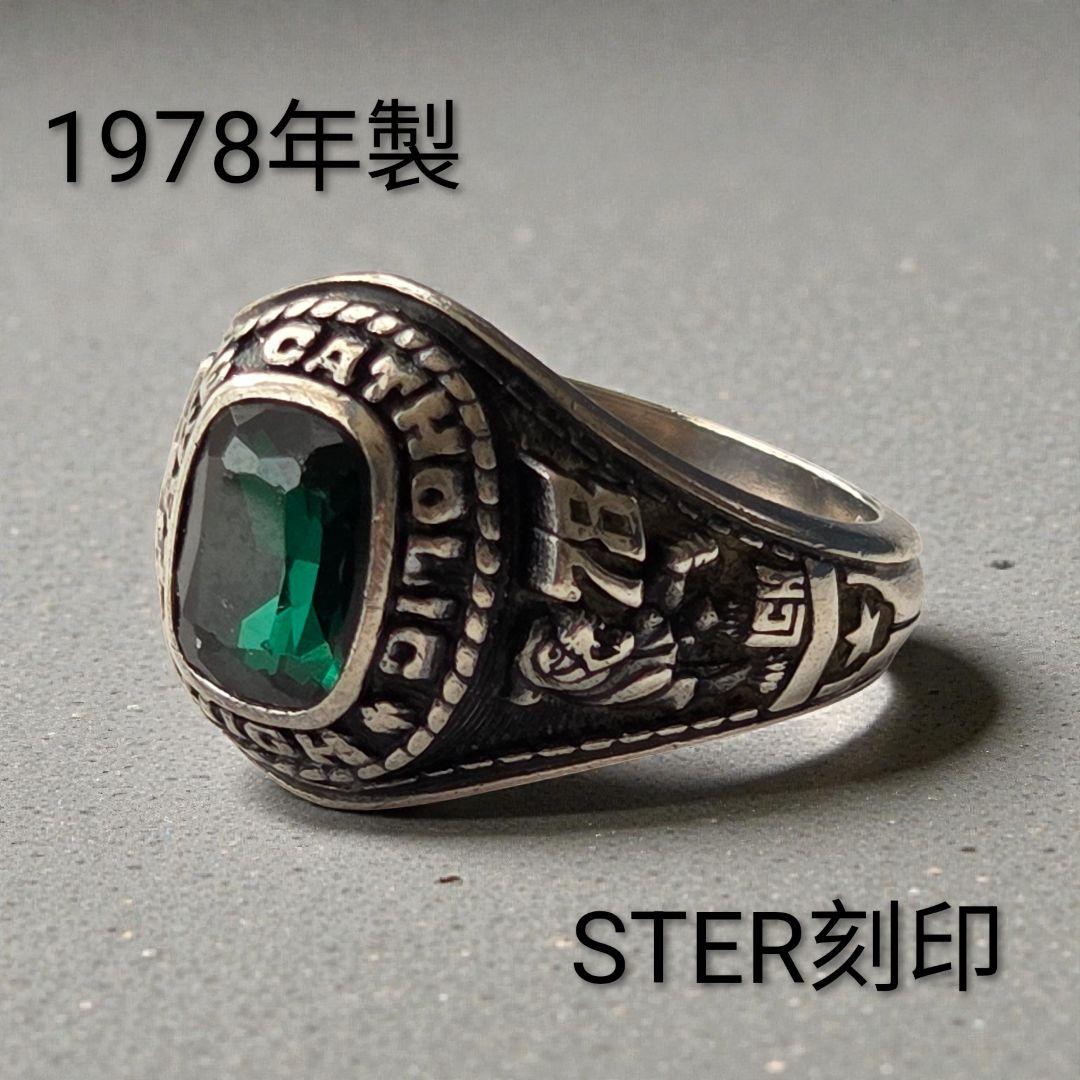 シルバー製 Jostens カレッジリング 1978年 11.5号 STER刻印