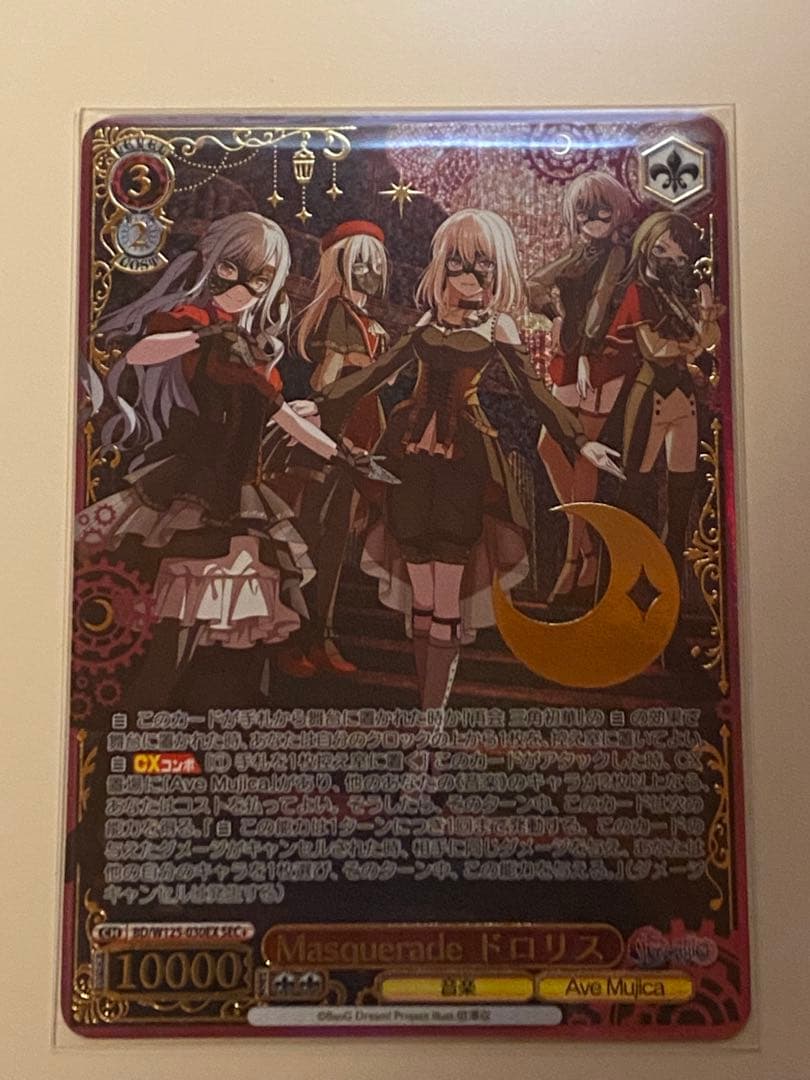 Masquerade ドロリス sec+