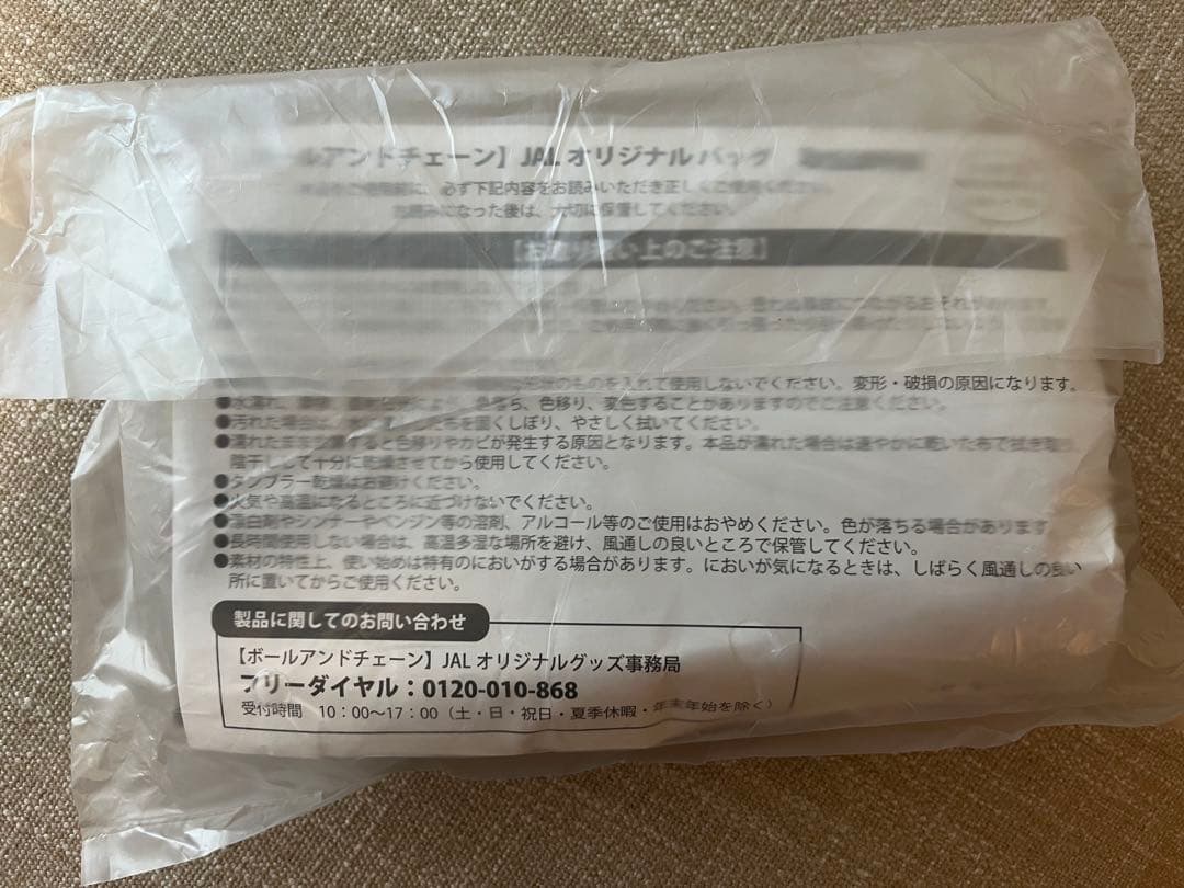 【新品未開封】ボールアンドチェーン　JALオリジナルバッグ