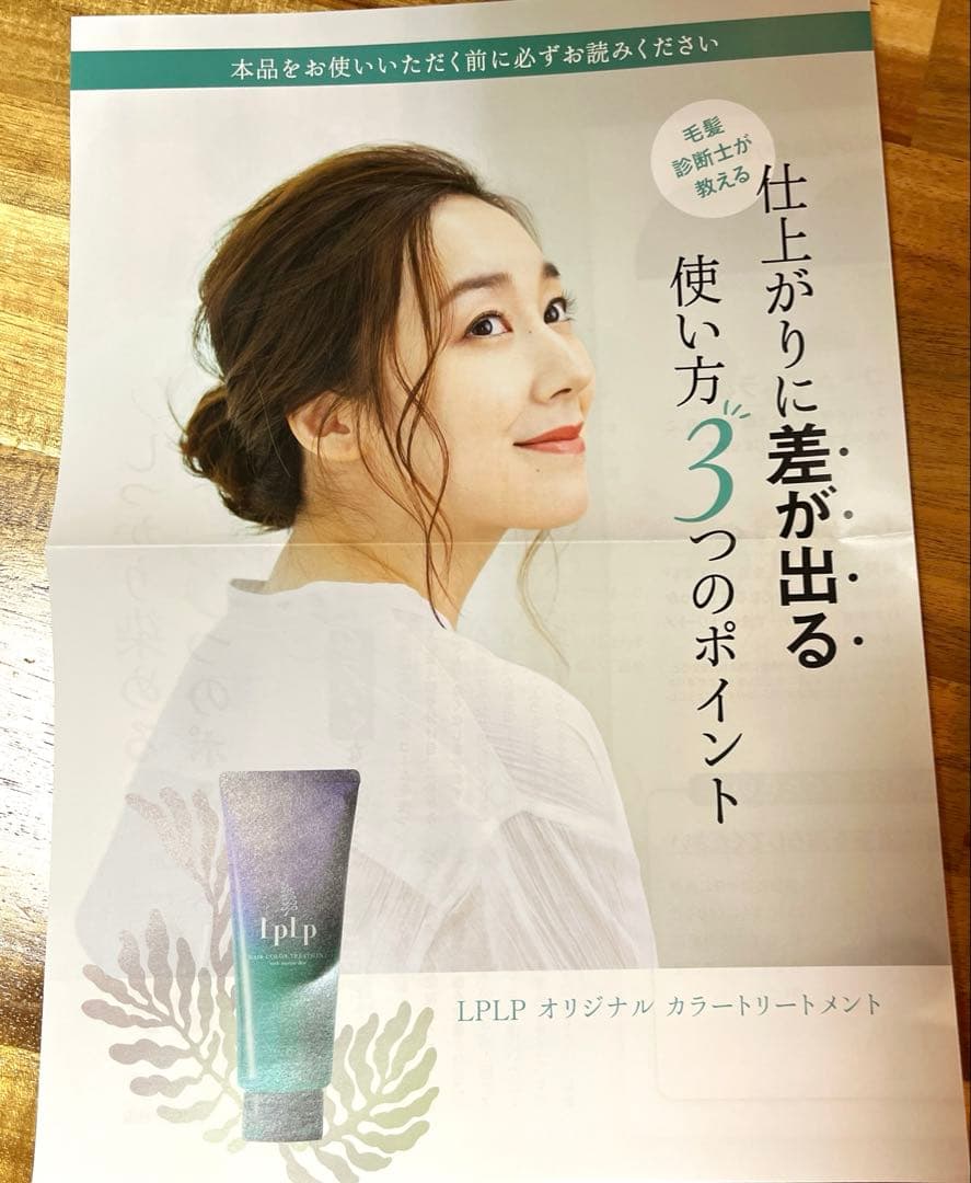 【新品未使用】LPLP カラートリートメント 5本セット　ダークブラウン　説明書