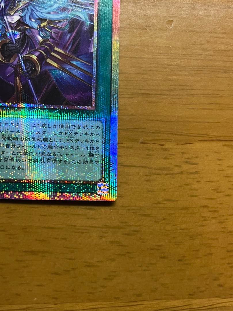 凍てし心が映す神影　プリズマティックシークレットレア