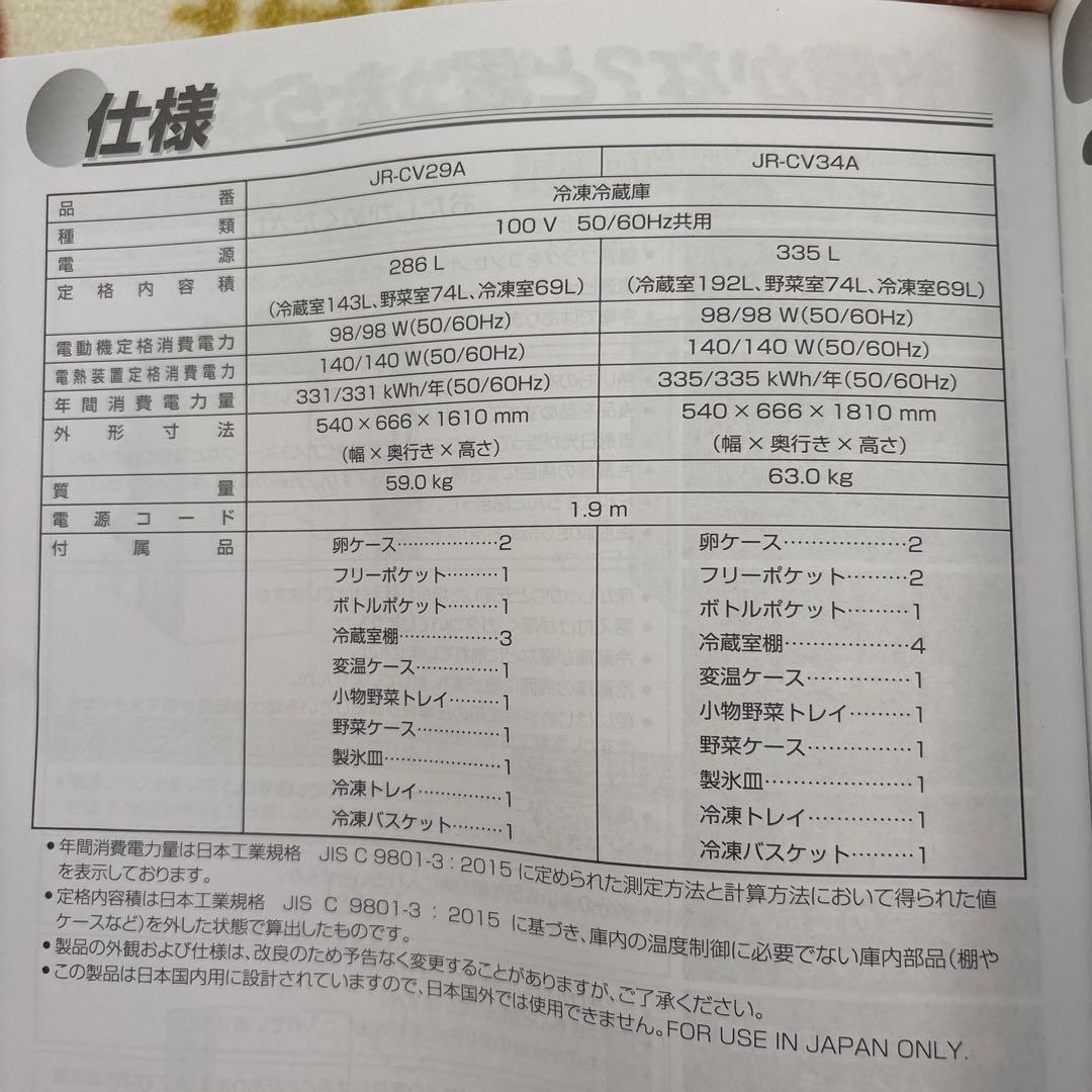 Haier ノンフロン冷蔵庫 JR-CV34A 美品