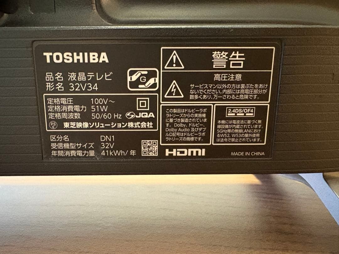 東芝REGZA 32V34 32型2021年製