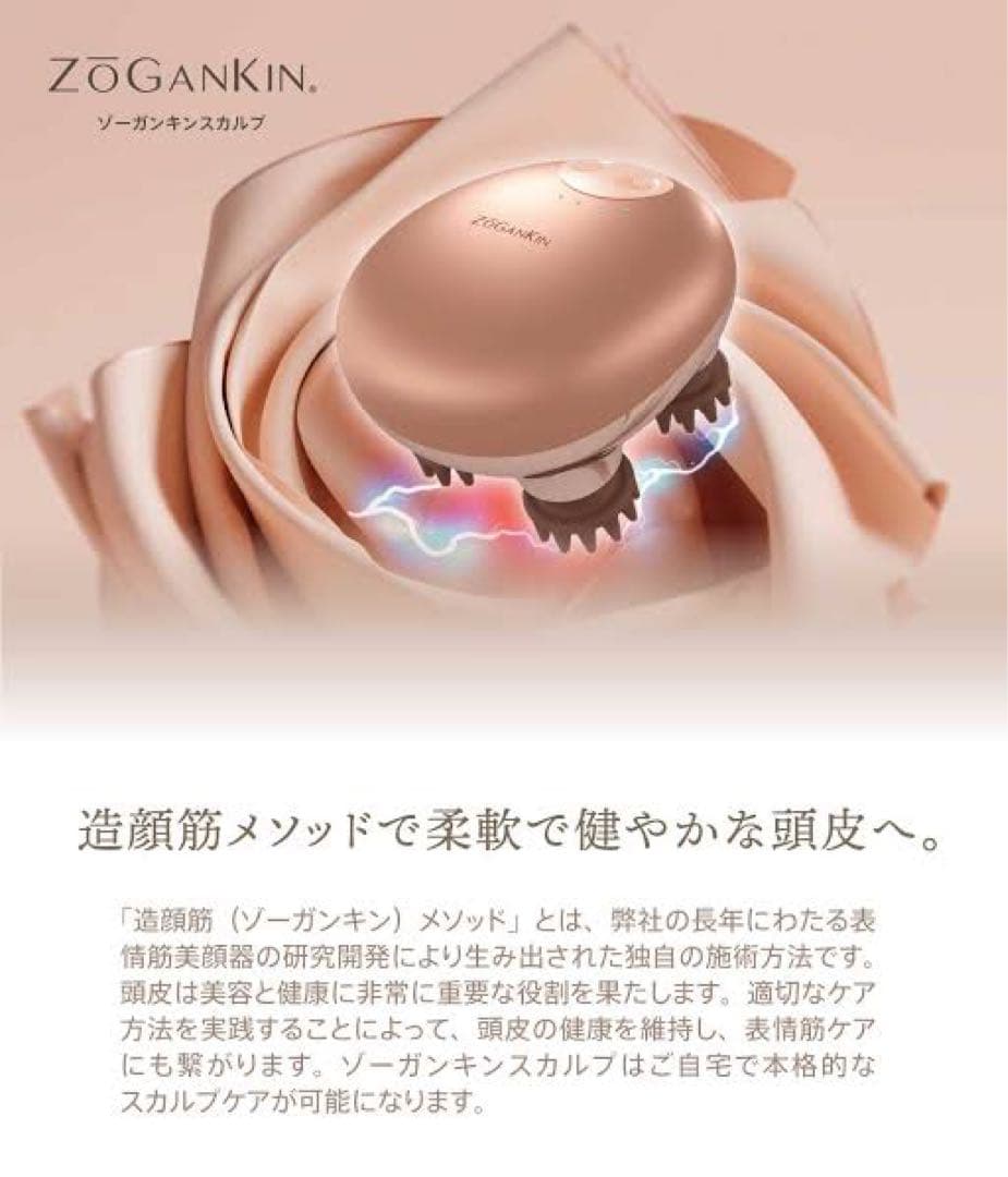 【新品未使用】 ゾーガンキンスカルプ　ZOGANKIN