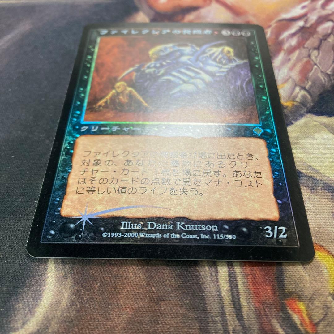 MTG ファイレクシアの発掘者 日foil