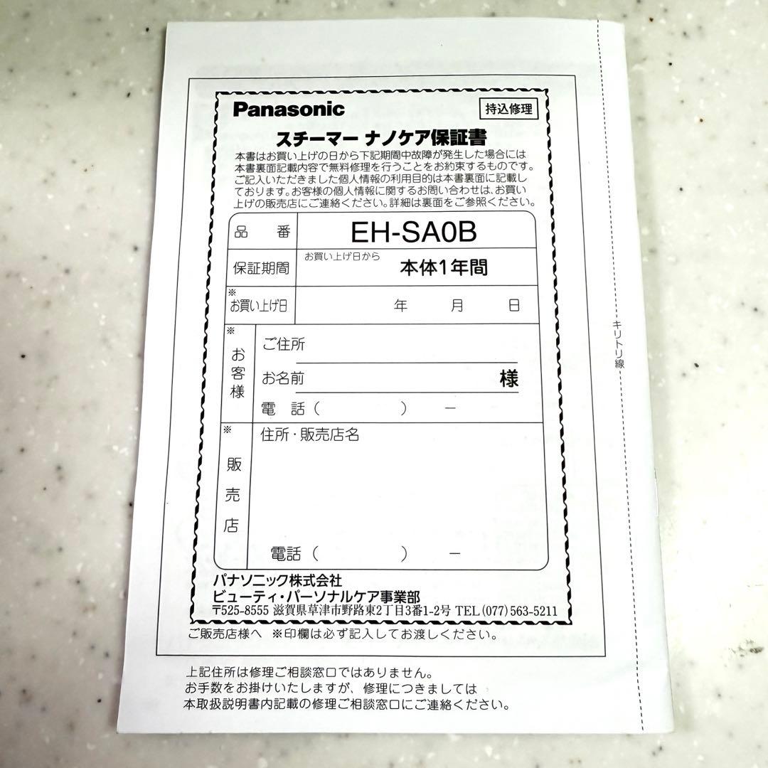 【超美品】Panasonic スチーマー ナノケア★化粧水ミスト★EH-SA0B