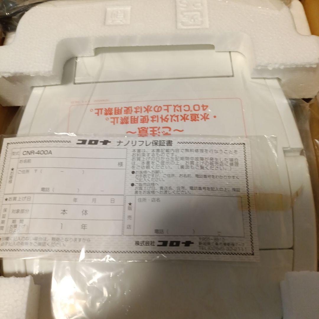 CORONA ナノリフレ CNR-400A-W 美容健康機器