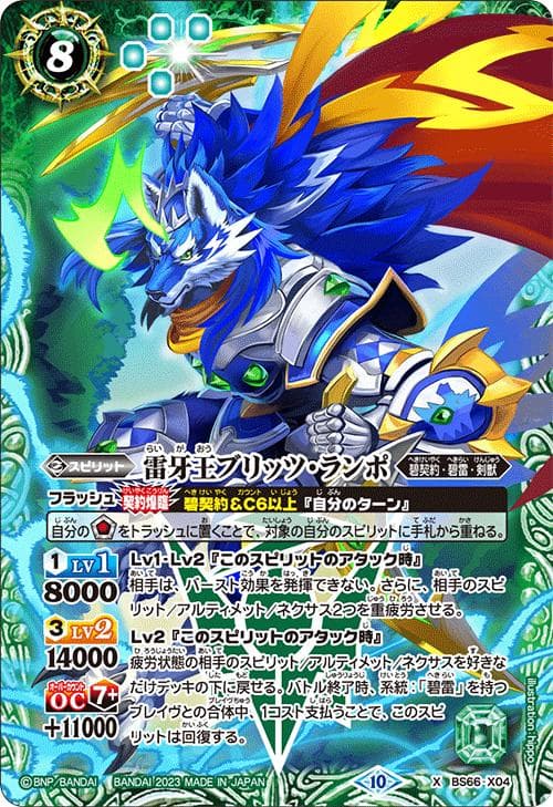 バトルスピリッツ BS66 契約編:界 第3章 紡約 カートン