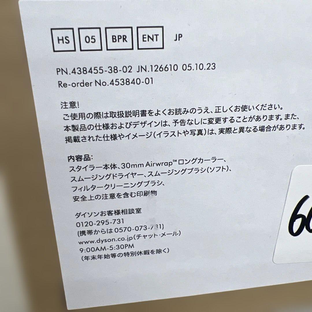 601305 Dyson Airwrap ヘアスタイラー