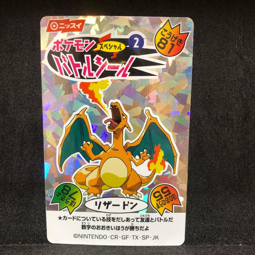 ポケモンバトルシール　リザードン　ニッスイ　キラ　即購入あり