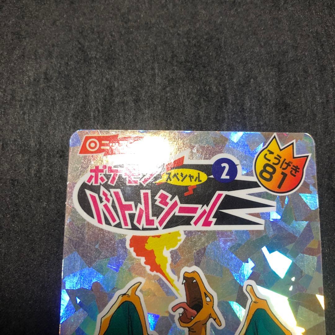 ポケモンバトルシール　リザードン　ニッスイ　キラ　即購入あり