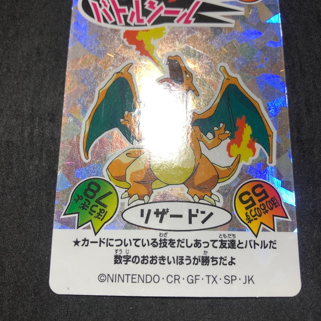 ポケモンバトルシール　リザードン　ニッスイ　キラ　即購入あり
