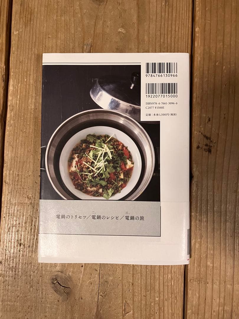 大同電鍋 10合+蒸し器(L)+レシピ本セット