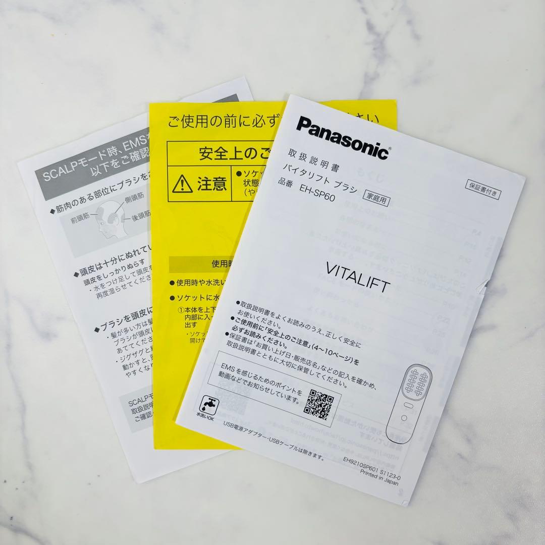 【美品】 Panasonic バイタリフトブラシ EH-SP60-H 美顔器