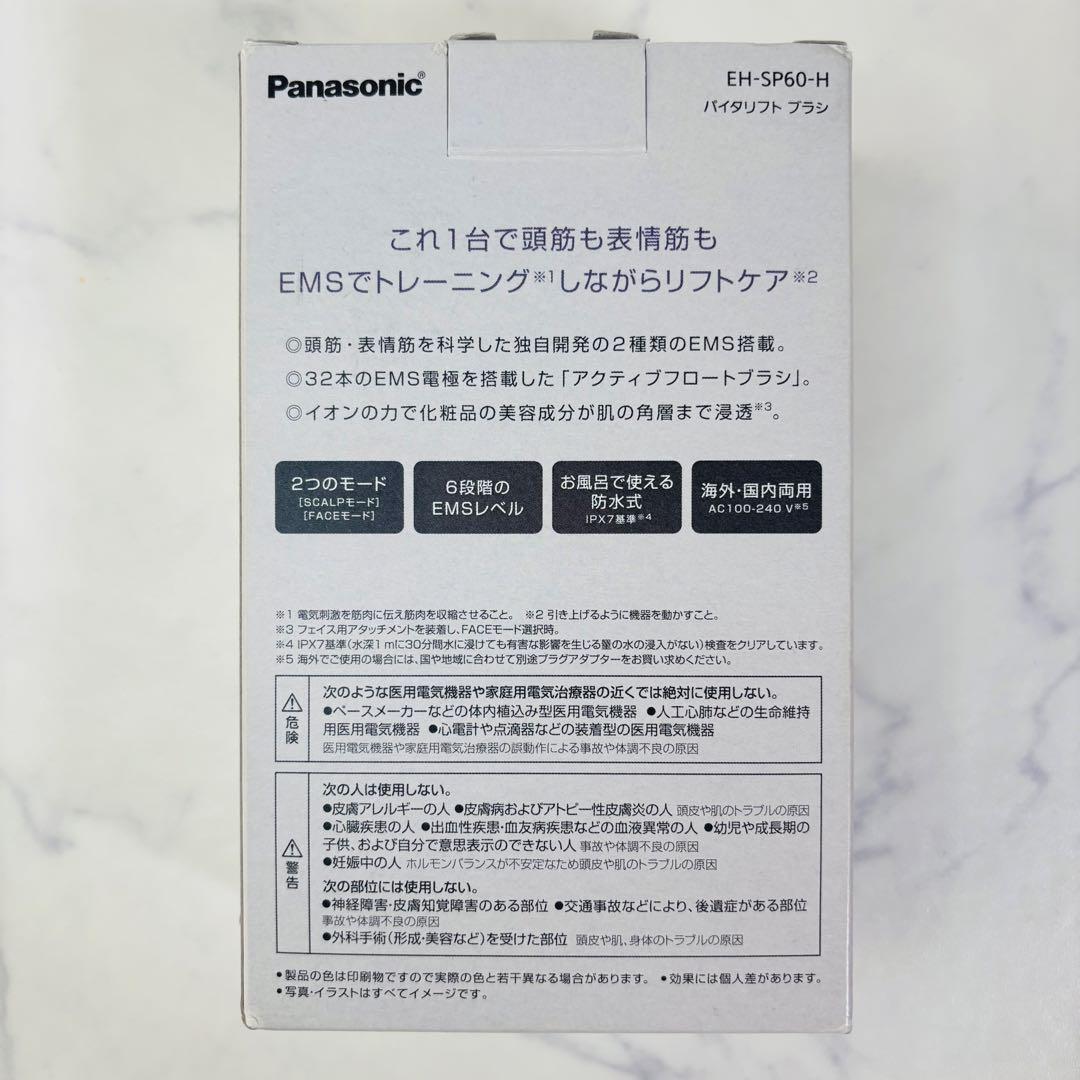 【美品】 Panasonic バイタリフトブラシ EH-SP60-H 美顔器
