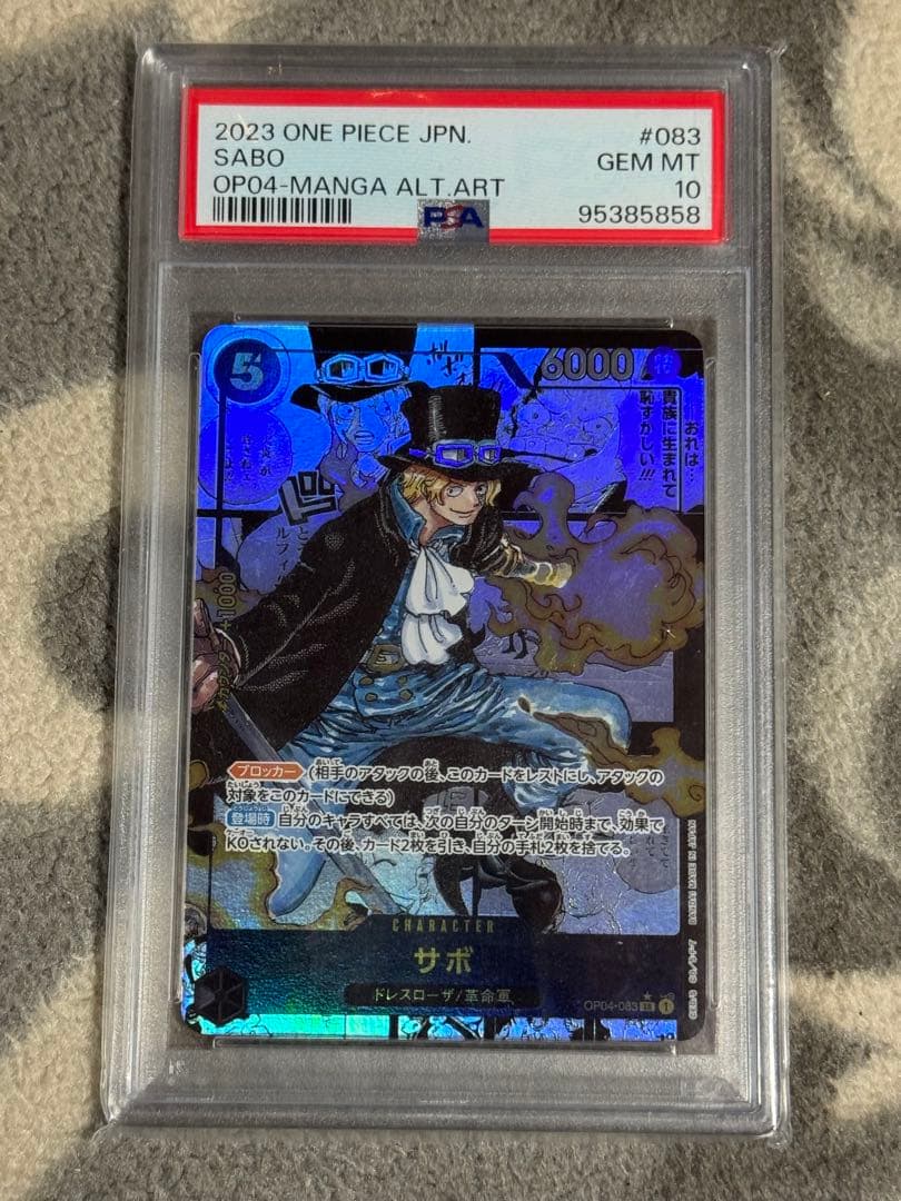 PSA10 サボ SR スーパーパラレル(コミパラ) OP04-083
