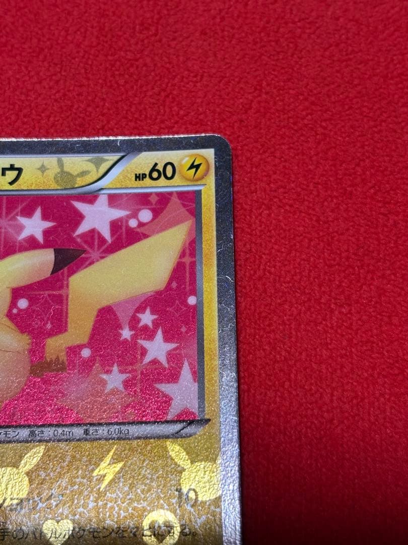 ポケカ　ピカチュウ　シャイニーコレクション