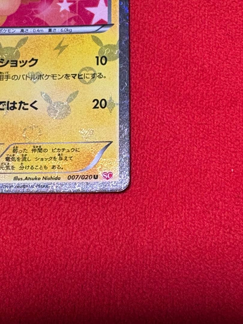 ポケカ　ピカチュウ　シャイニーコレクション