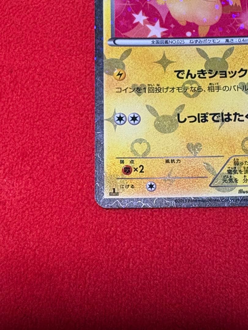 ポケカ　ピカチュウ　シャイニーコレクション