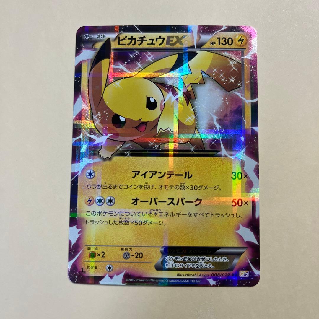 ピカチュウEX 130HP 雷タイプ
