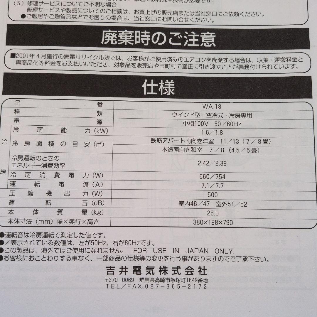 窓用エアコン WA-18 冷房・送風機能付き