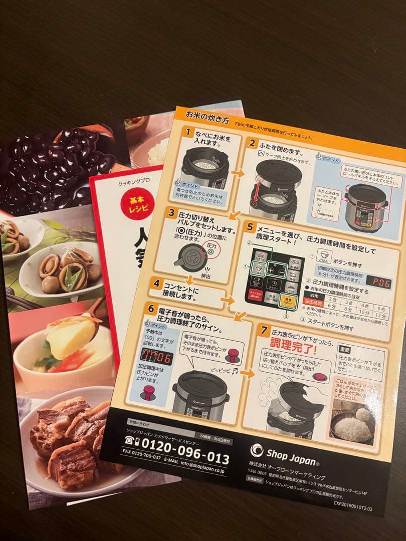 クッキングプロ　未使用未開封