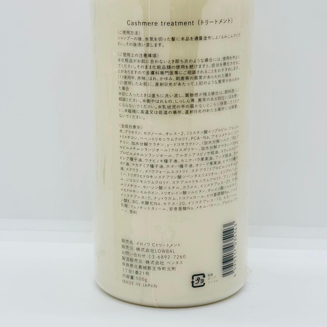 イロノワ カシミヤシャンプー500mL＋ カシミヤトリートメント500g 正規品