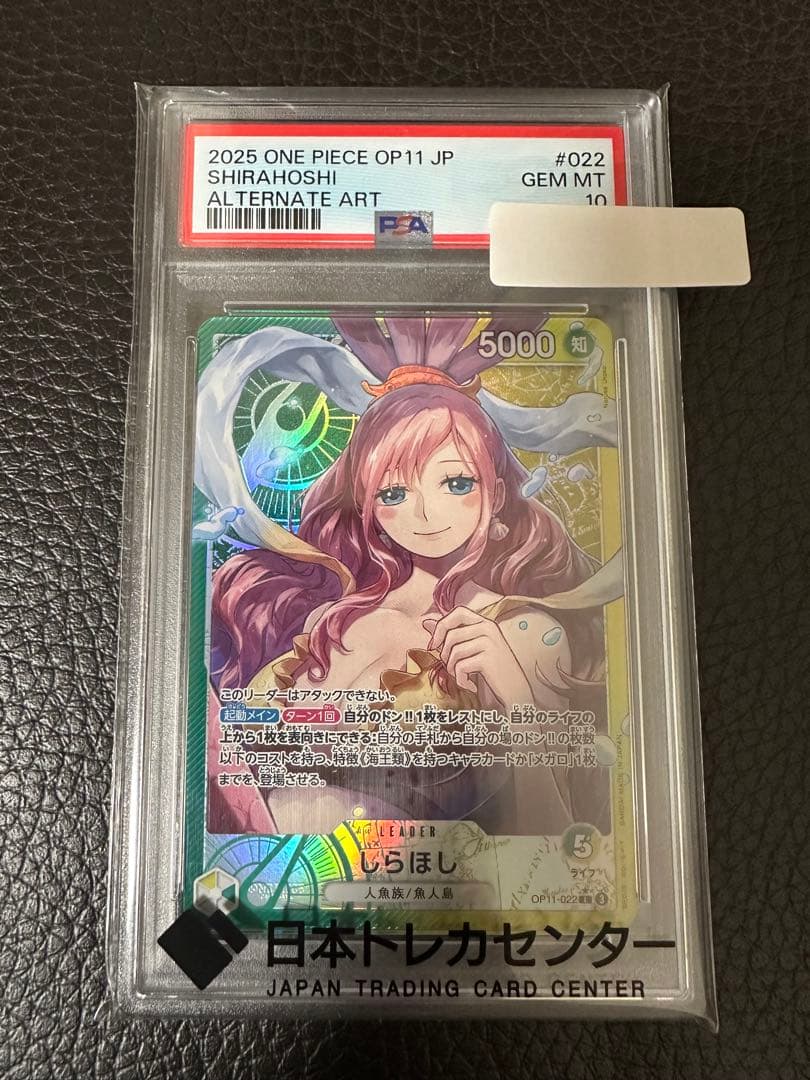 【24時間以内発送】ワンピカード しらほし リーパラ PSA10