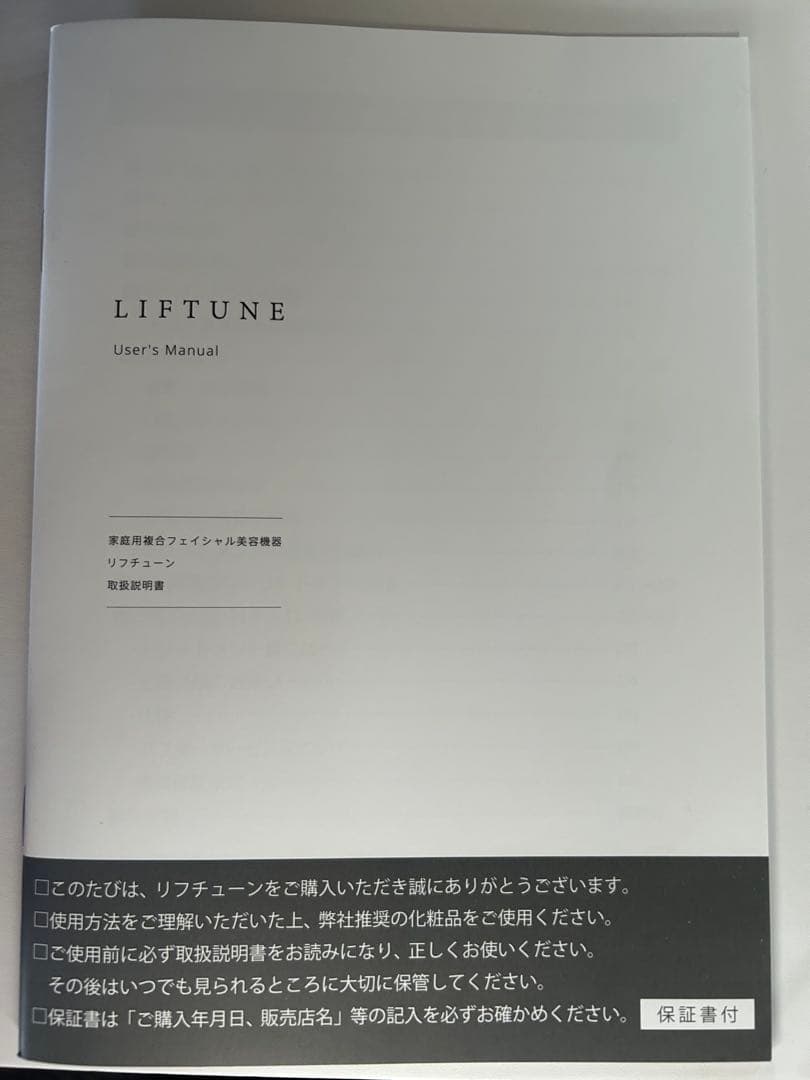 LIFTUNE リフチューン　美顔器 伊藤短波