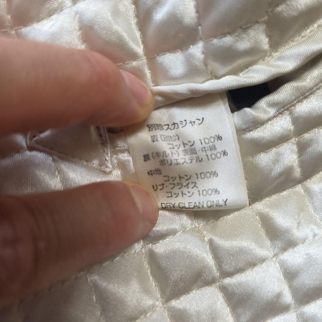 京都壬生堂　別珍スカジャン