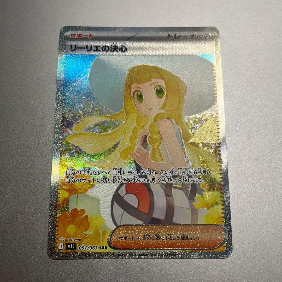 リーリエの決心 SAR / メガブレイブ スリーブ ローダー付き