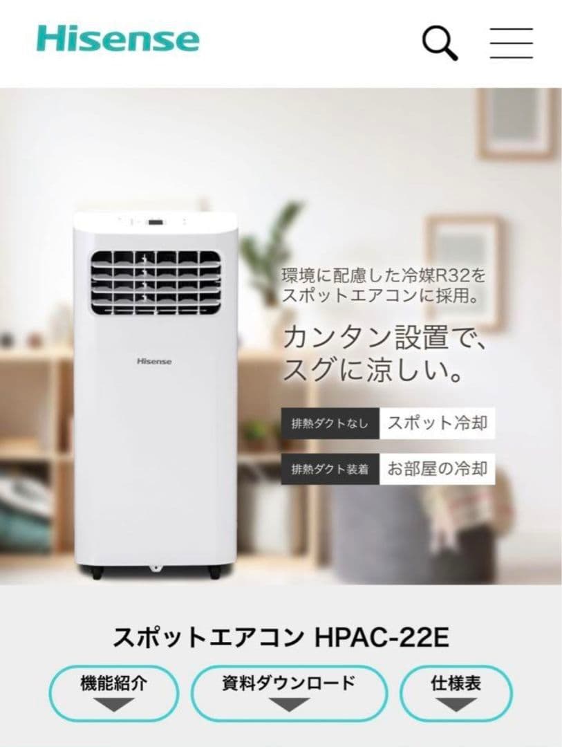[手渡し限定]スポットエアコン　Hisense HPAC 22E