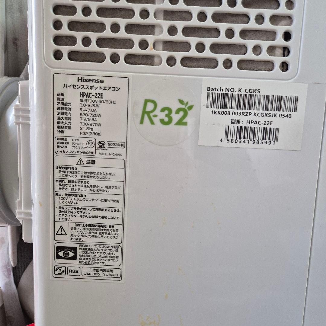 [手渡し限定]スポットエアコン　Hisense HPAC 22E